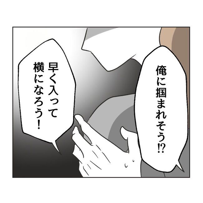 うちの夫は病人サマ／ミント