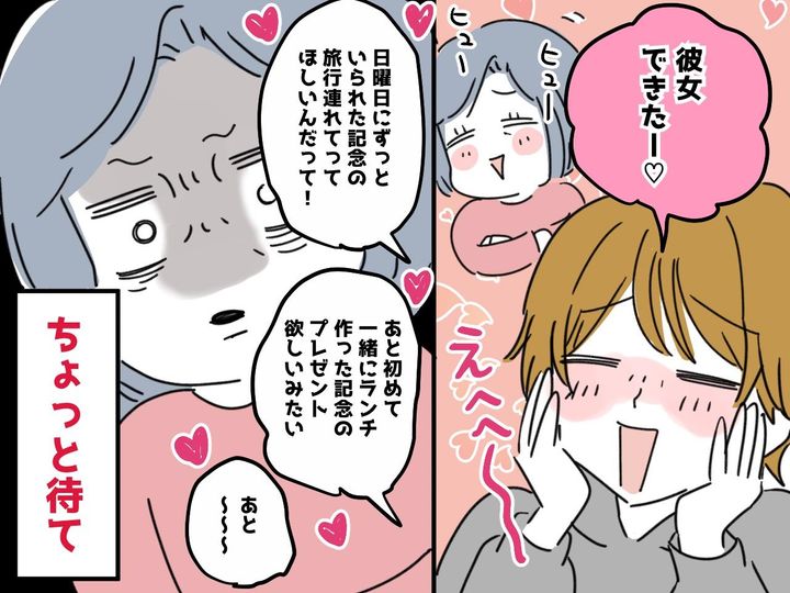 画像: ＜息子が貢がされてる！？＞『記念日を作りたがる彼女』に母、胸騒ぎ！ 息子の目を覚まさせた『奇策』とは