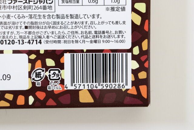 ダイソー スプーンチョコ菓子 パッケージ JANコード