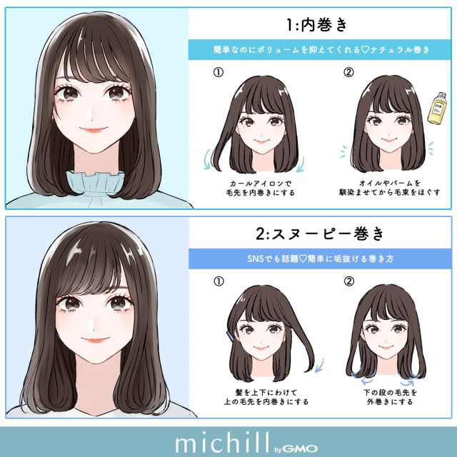 毛量多めが簡単に垢抜ける巻き髪 内巻き スヌーピー巻き