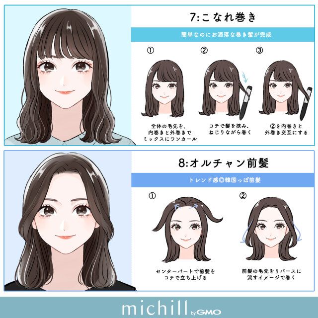 毛量多めが簡単に垢抜ける巻き髪 こなれ巻き オルチャン前髪