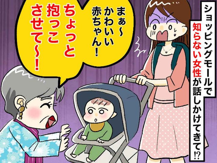 画像: 見知らぬ中年女性から「ちょっと抱っこさせて♡」お願いを断るも → 子連れ外出が『怖くなった理由』