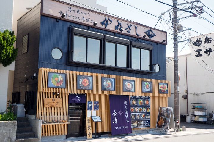 小田原・早川漁港が目の前に♪ のんびり海を眺めていただく海鮮丼のお店「海鮮処 かねざし」がオープン