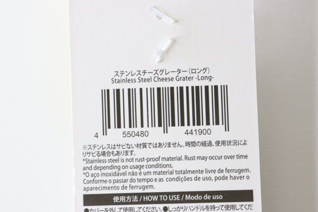 ダイソーのステンレスチーズグレーター（ロング）のJAN