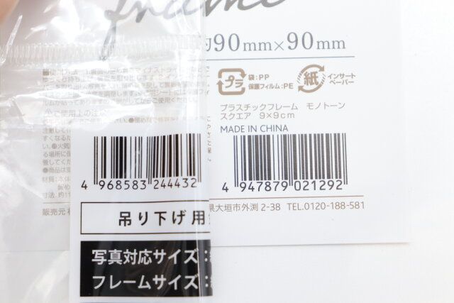 フォトフレーム JANコード