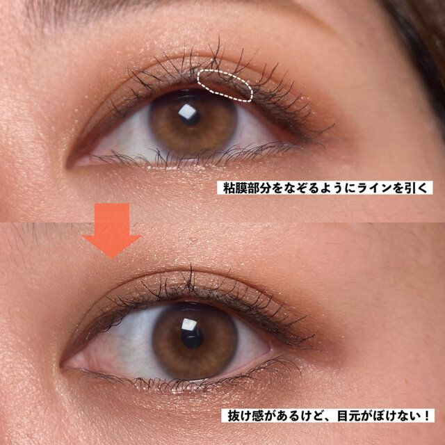 インサイドラインで密かに盛る「粘膜ライン」