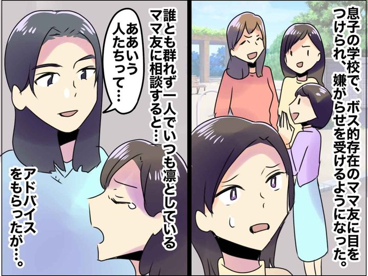 画像: ＜人生何周目なの？＞転校先で、ボスママからの