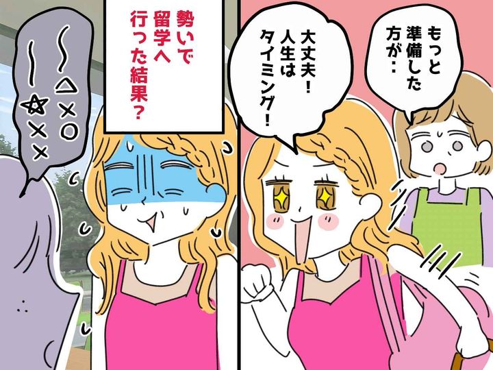 画像: 母の忠告を聞き流し、勢いで留学 → 言葉が通じず後悔ばかり。泣いて電話した私に『母がくれた言葉』