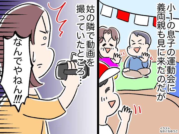画像: 「せっかくの運動会の動画が（泣）」義母も見に来てくれたものの → 隣で撮影して『モヤモヤした理由』