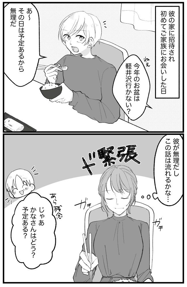 彼母「行きましょ♡」えぇー！？まさか、彼抜きで彼の「家族旅行」に参加することになるなんて！？