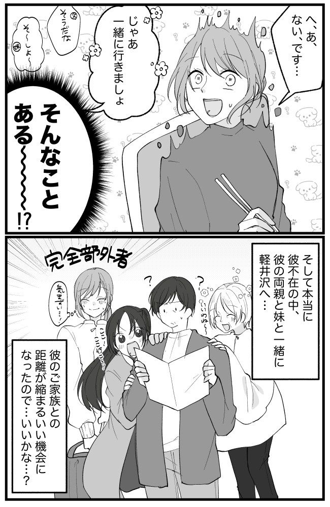 彼母「行きましょ♡」えぇー！？まさか、彼抜きで彼の「家族旅行」に参加することになるなんて！？