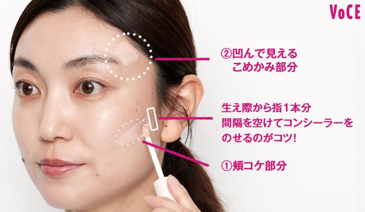 STEP2:ハイライトコンシーラーで頰コケ部分にボリュームを_1