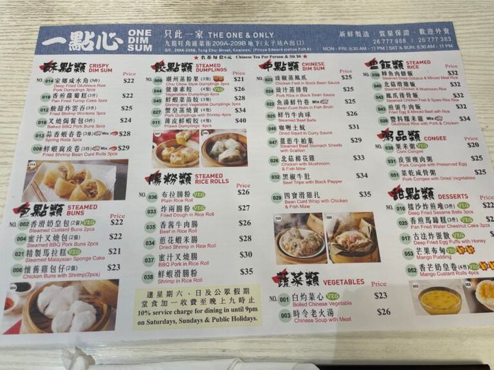 香港 一點心 メニュー表