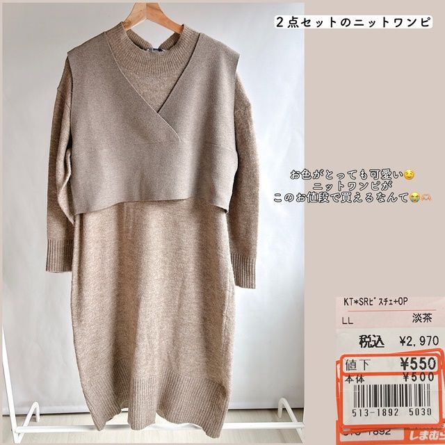 しまむら「ニットビスチェ＋ワンピース」
