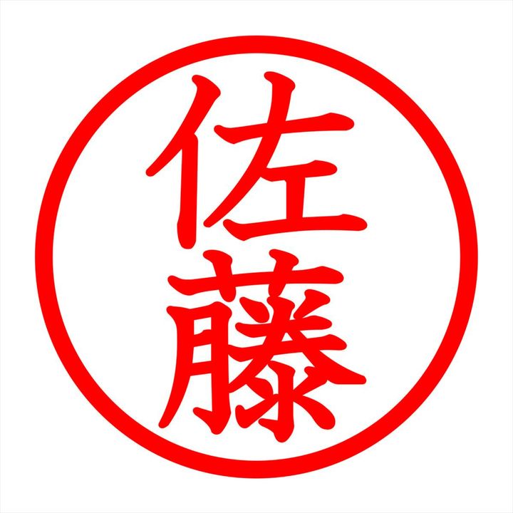 「藤」のつく名字ランキングベスト30