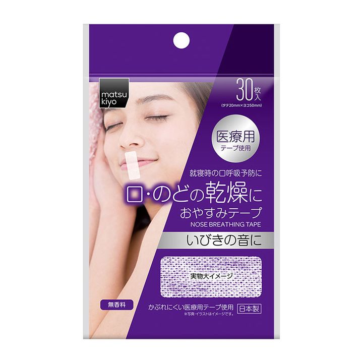 matsukiyo おやすみテープ無香料