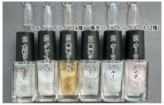ネイルホリック トップコート 全6色