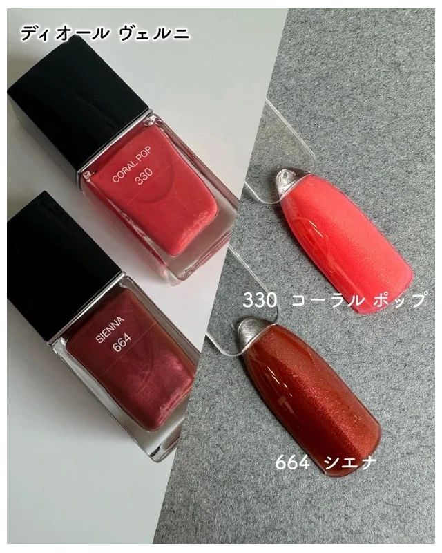 ディオール ヴェルニ 全2色（限定品）