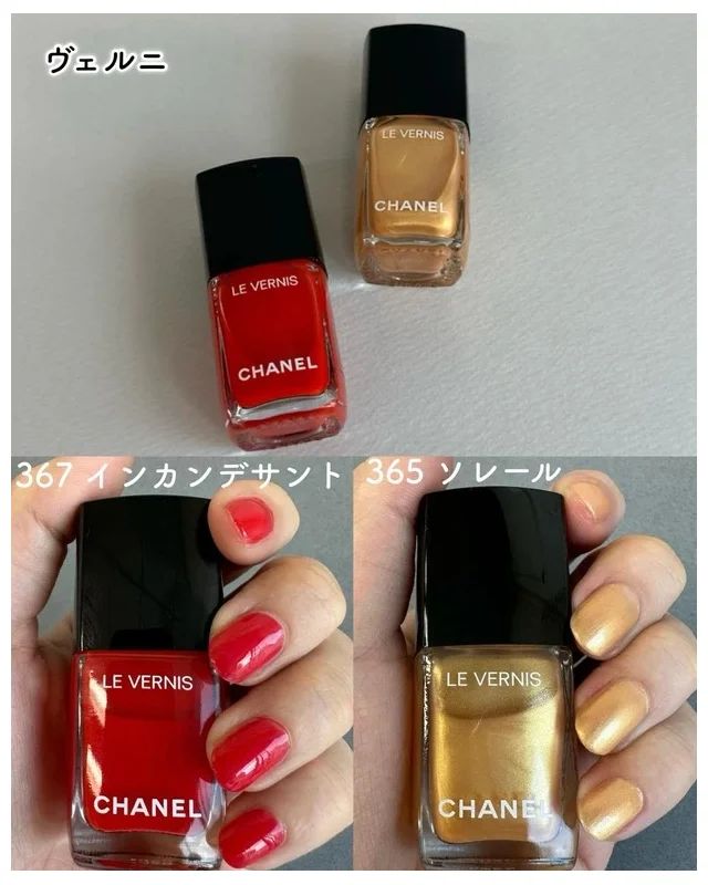 シャネル ヴェルニ 全2色