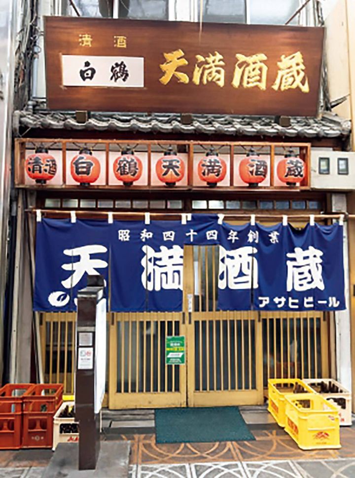 天満『天満酒蔵』の外観