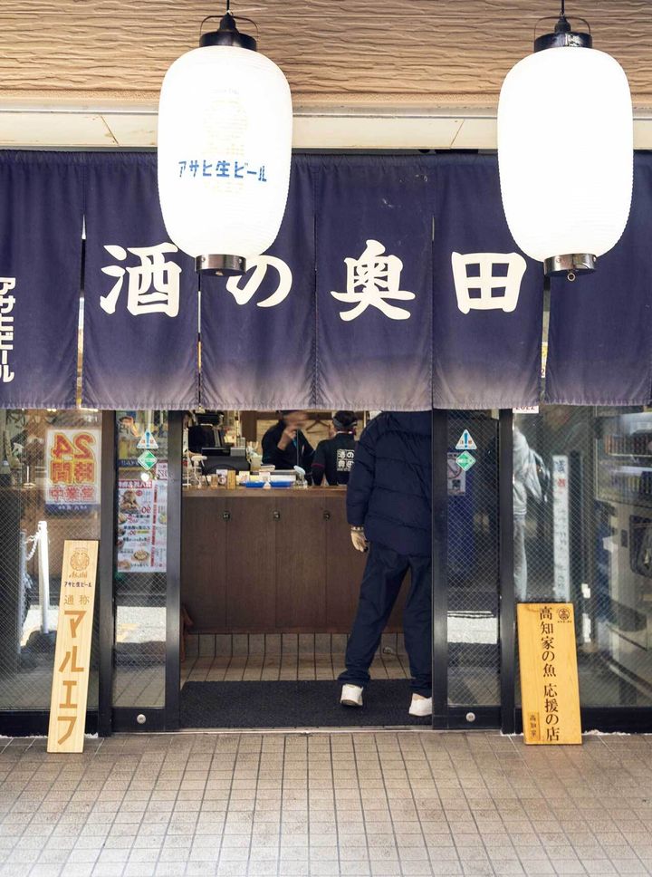 天満『酒の奥田』の外観