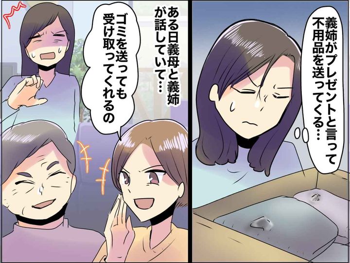 画像: わが家を『ゴミ箱扱い』しないで！ いつも不用品を送ってくる義姉 →【非常識な本音】に、ブチ切れ