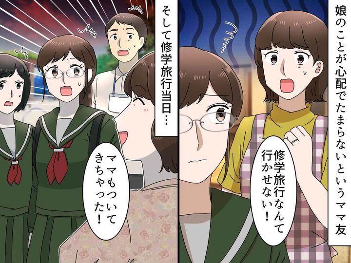 画像: 「修学旅行なんて行かせない！」過保護すぎる母親に絶句、、、信じられない行動に『娘が放ったセリフ』