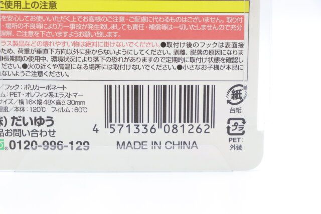 セリア フィルムフック しっかり挟むスポンジホルダー パッケージ JANコード