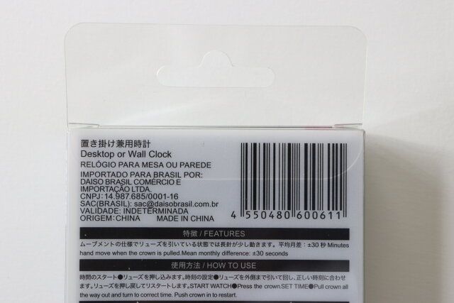 置き掛け兼用時計 JANコード