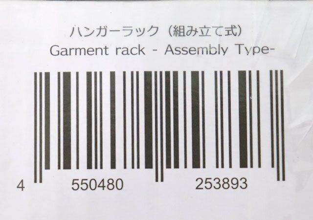 ハンガーラック（組み立て式） JANコード