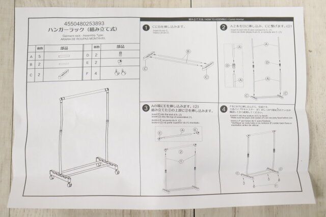 ハンガーラック（組み立て式） 説明書