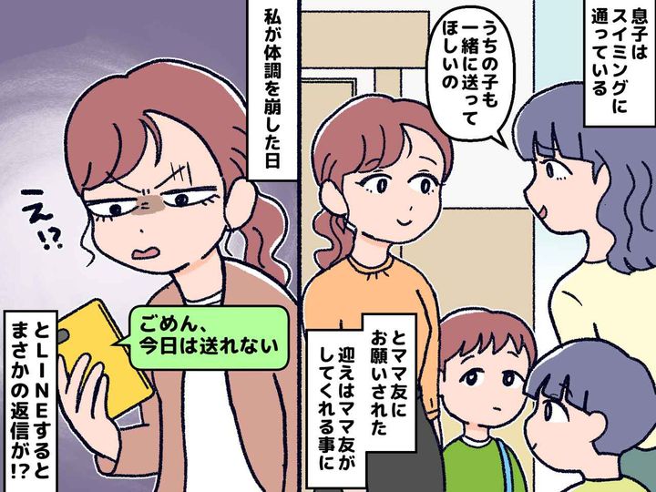 画像: ママ友と