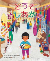 各地に伝わる昔話や土地を舞台にしたお話の絵本。いろいろな国のお話「世界を知る絵本」【最新号からちょっと見せ】の画像1