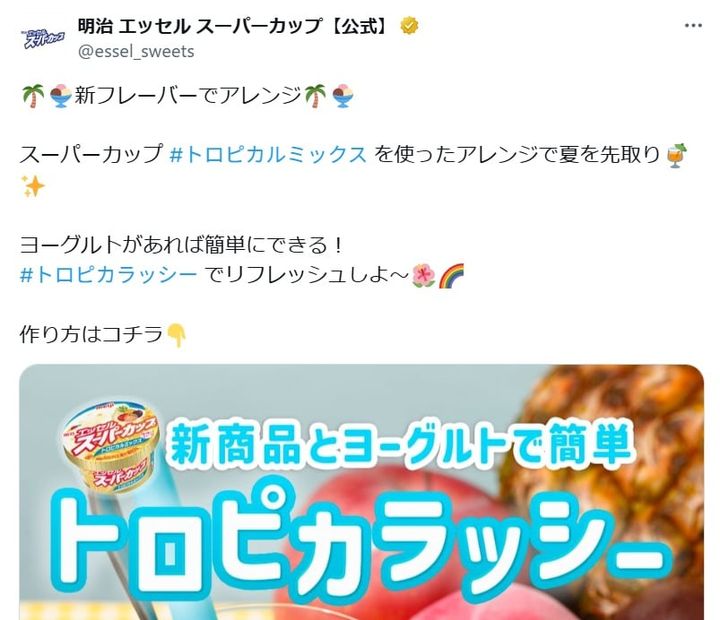 明治の公式Xアカウントより