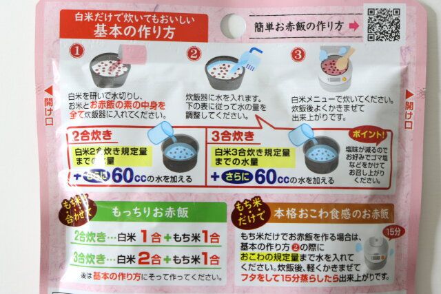ダイソー お赤飯の素 作り方