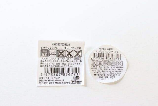 セリアのレクタングルプレート スリップウェア風とミニボウル スリップウェア風のJAN