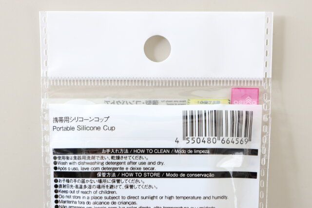 ダイソー 携帯用シリコーンコップ パッケージ JANコード