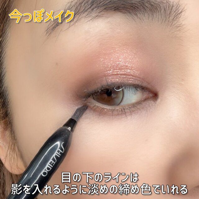 今っぽメイク アイライン 入れ方