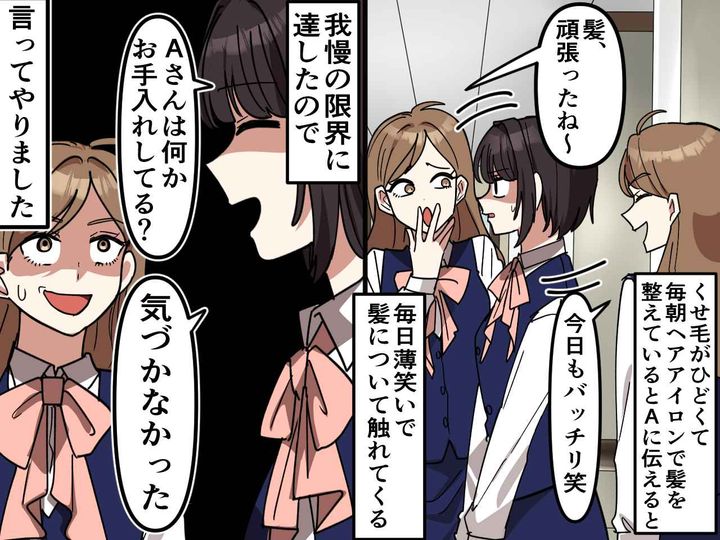 画像: 毎朝くせ毛を整える私に「へアアイロン頑張ってるじゃん（笑）」しつこい同僚を『笑顔で黙らせたひと言』