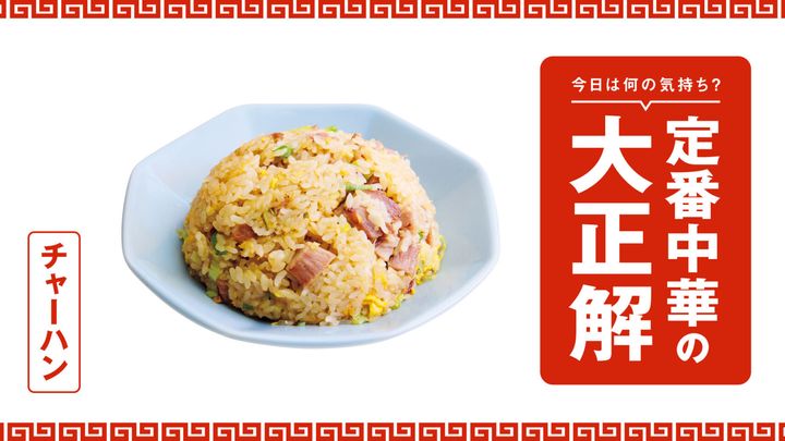 今日は何の気持ち？定番中華の大正解75【チャーハン】