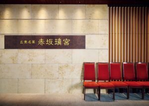 赤坂璃宮 赤坂本店