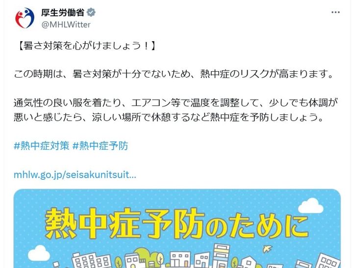 厚生労働省の公式Xアカウントより