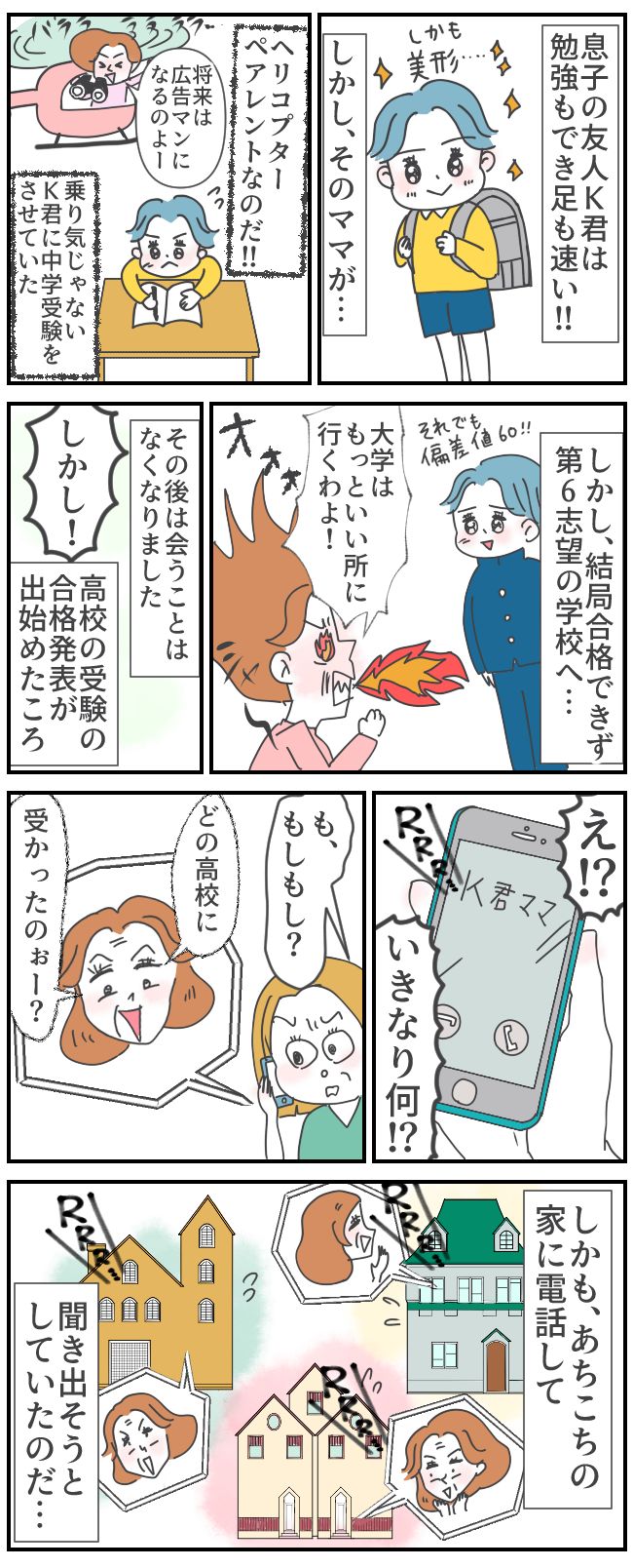 中学受験した息子の友人の母親が、かつての同級生たちの進路を調べあげる奇行に【体験談】