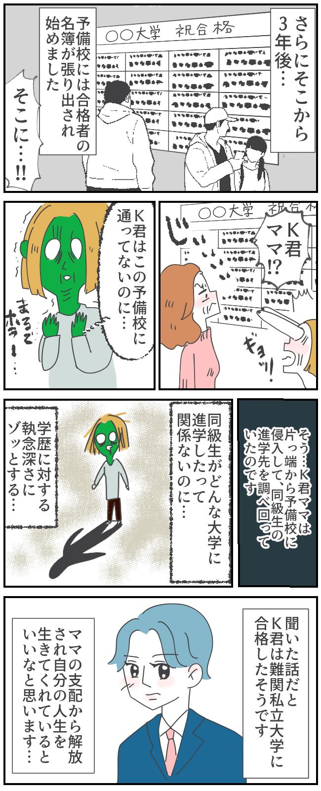 中学受験した息子の友人の母親が、かつての同級生たちの進路を調べあげる奇行に【体験談】