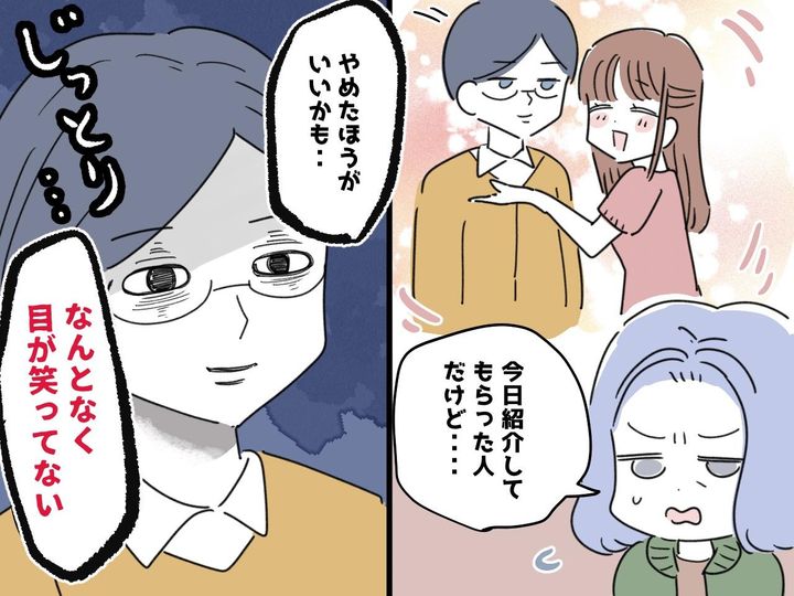 画像: 彼氏を見て「なんとなく目が笑ってない人」「やめた方が」母からの忠告に反発するも → 後悔した理由