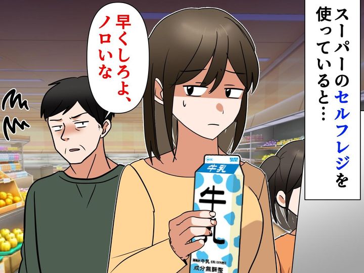 画像: 子連れでのセルフレジで「ノロいな」客からの『痛烈な罵声』→ 恐怖に固まる私を救ってくれたのは