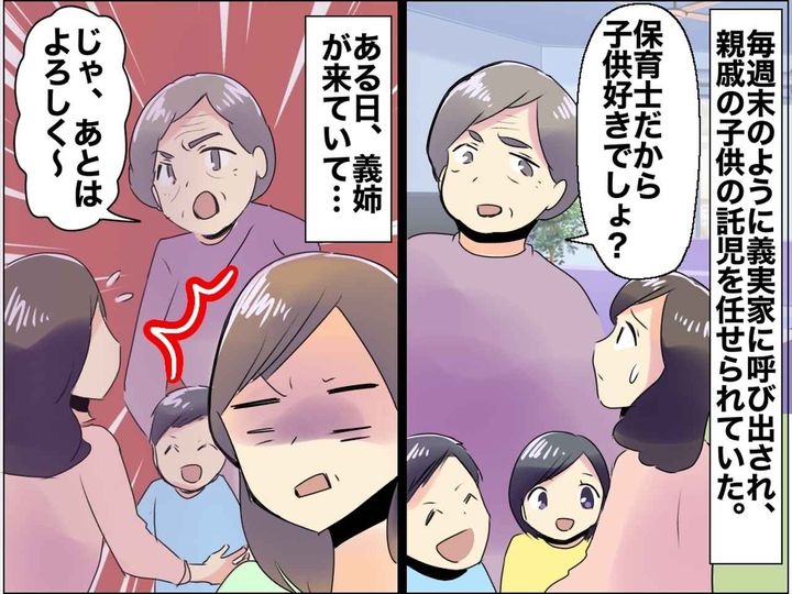 画像: 保育士の嫁に「子守り好きでしょ？」呼びつけて託児させる【非常識な義母】に → 嫁がついに反撃！