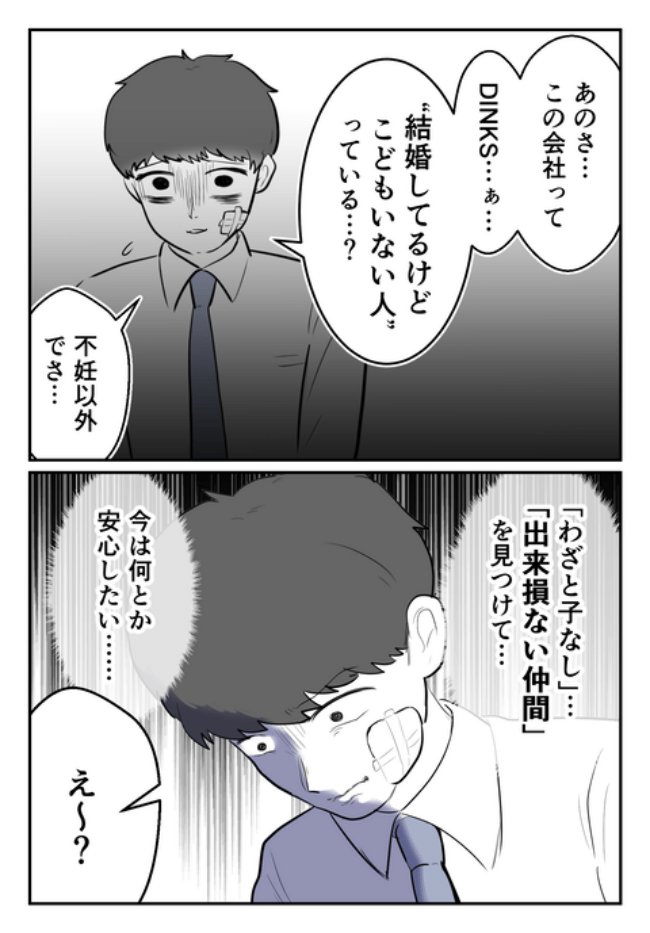 DINKS〜妻が子どもを欲しがらない〜／尾持トモ