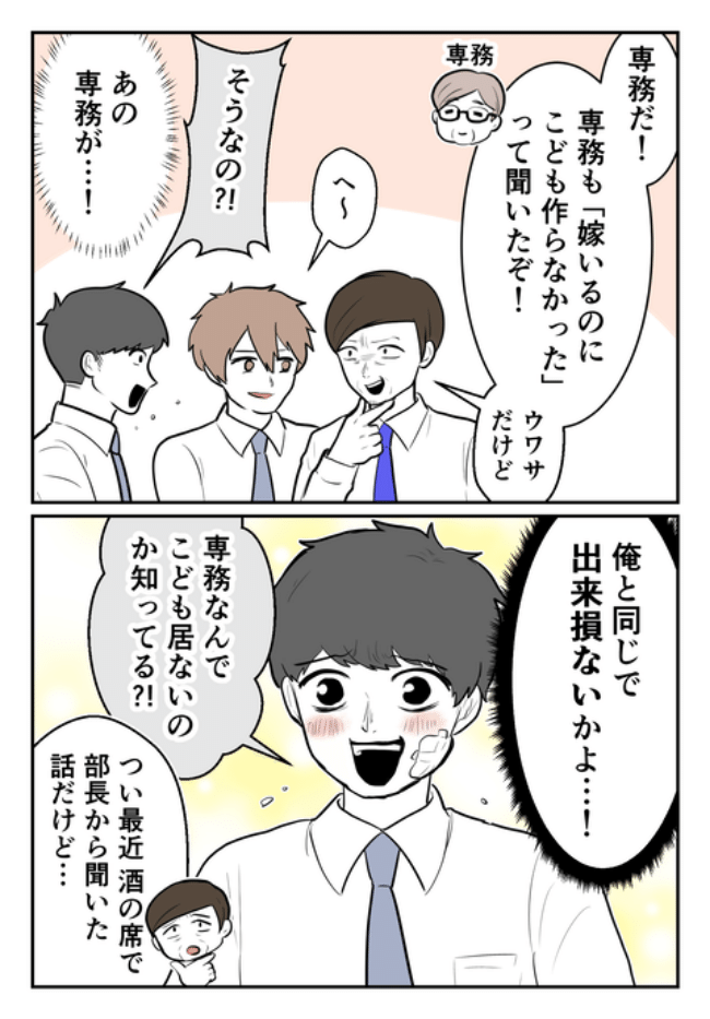 DINKS〜妻が子どもを欲しがらない〜／尾持トモ