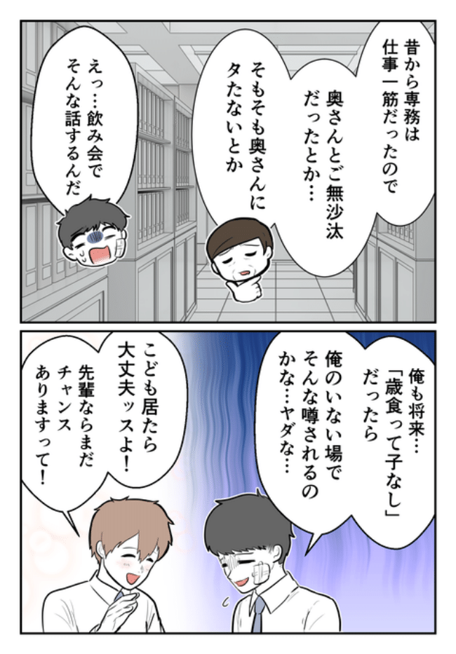 DINKS〜妻が子どもを欲しがらない〜／尾持トモ